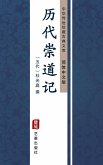 Li Dai Chong Dao Ji(Simplified Chinese Edition) (eBook, ePUB) Li Dai Chong Dao Ji(Simplified Chinese Edition) (eBook, ePUB)
