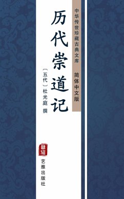 Li Dai Chong Dao Ji(Simplified Chinese Edition) (eBook, ePUB)