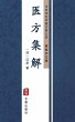 Yi Fang Ji Jie(Simplified Chinese... - Bild 1