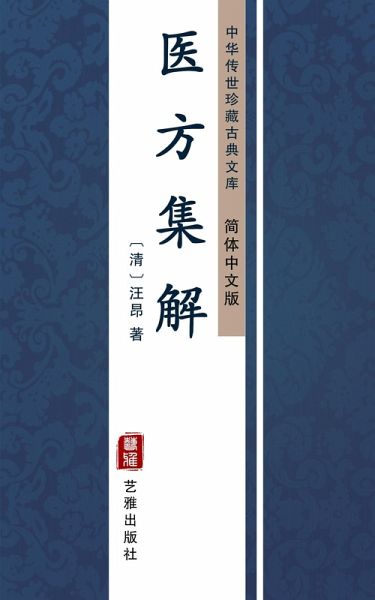 Yi Fang Ji Jie(Simplified Chinese Edition) (eBook, ePUB) Yi Fang Ji Jie(Simplified Chinese Edition) (eBook, ePUB)