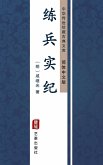 Lian Bing Shi Ji(Simplified Chinese Edition) (eBook, ePUB)