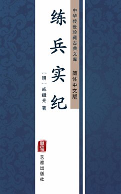 Lian Bing Shi Ji(Simplified Chinese Edition) (eBook, ePUB) - Jiguang, Qi