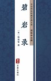 Bi Yan Lu(Simplified Chinese Edition) (eBook, ePUB)