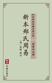 Xin Ben Zheng Shi Zhou Yi(Simplified Chinese Edition) (eBook, ePUB) Xin Ben Zheng Shi Zhou Yi(Simplified Chinese Edition) (eBook, ePUB)