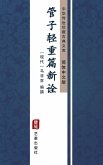 Guan Zi Qing Zhong Pian Xin Quan (Simplified Chinese Edition) (eBook, ePUB) Guan Zi Qing Zhong Pian Xin Quan (Simplified Chinese Edition) (eBook, ePUB)