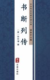 Shu Duan Lie Zhuan(Simplified Chinese Edition) (eBook, ePUB)