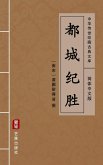 Du Cheng Ji Sheng(Simplified Chinese Edition) (eBook, ePUB)