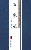 Bai Jia Xing(Simplified Chinese Edition) (eBook, ePUB) Bai Jia Xing(Simplified Chinese Edition) (eBook, ePUB)