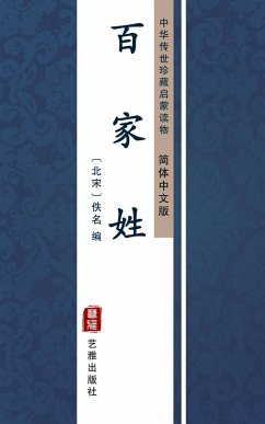 Bai Jia Xing(Simplified Chinese Edition) (eBook, ePUB)