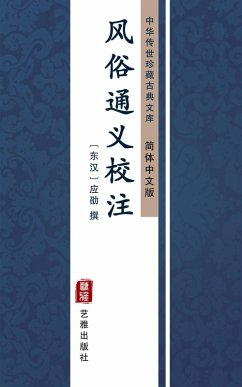 Feng Su Yan Yi Jiao Zhu(Simplified Chinese Edition) (eBook, ePUB)