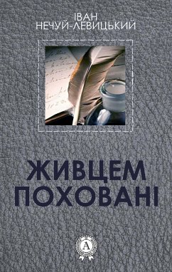 Живцем поховані (eBook, ePUB) - Нечуй-Левицький, Іван