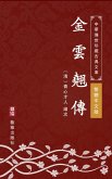 Jin Yun Qiao Zhuan(Traditional Chinese Edition) (eBook, ePUB) Jin Yun Qiao Zhuan(Traditional Chinese Edition) (eBook, ePUB)