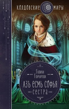 Cover Az esm Sofya. Sestra (eBook, ePUB)