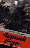 Чорний ворон (eBook, ePUB)