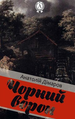 Чорний ворон (eBook, ePUB) - Дімаров, Анатолій