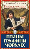 Птицы графини Моралес (eBook, ePUB)