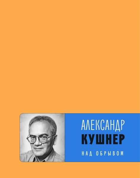 Nad obryvom : kniga novyh stihov (eBook, ePUB)
