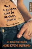 Chto ya delala, poka vy rozhali detey (eBook, ePUB) Chto ya delala, poka vy rozhali detey (eBook, ePUB)