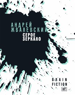 Серое зеркало : повести и рассказы (eBook, ePUB) - Жвалевский, Андрей