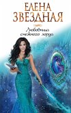 Lyubovnica snezhnogo lorda (eBook, ePUB) Lyubovnica snezhnogo lorda (eBook, ePUB)