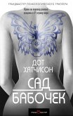 Sad babochek (eBook, ePUB) Sad babochek (eBook, ePUB)