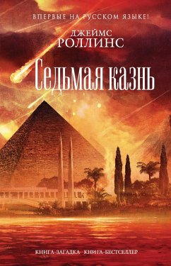 Cover Sedmaya kazn (eBook, ePUB)