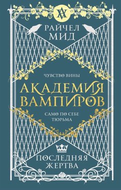 Cover Akademiya vampirov. Poslednyaya zhertva (eBook, ePUB)