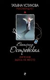 Angelam zdes ne mesto (eBook, ePUB)