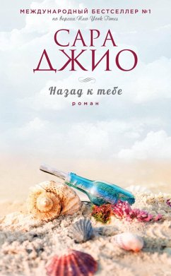 Cover Nazad k tebe (eBook, ePUB)