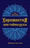 Хиромантия, или Тайны руки (eBook, ePUB)