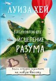 Vdohnovlyayuschee istselenie razuma (eBook, ePUB)