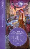 Айшет. Магия разума (eBook, ePUB)