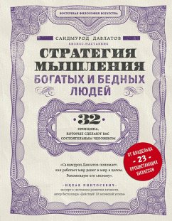 Strategiya myshleniya bogatyh i bednyh lyudey (eBook, ePUB) - Davlatov, Saidmurod