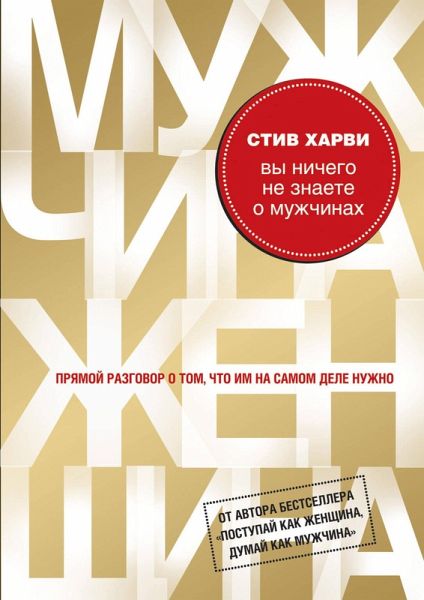 Vy nichego ne znaete o muzhchinah (eBook, ePUB)