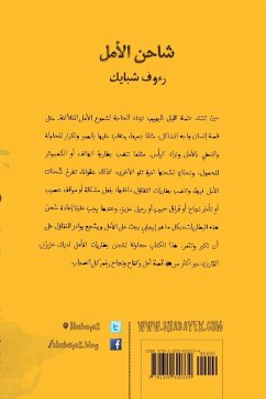 Cover Sha7in El Amal