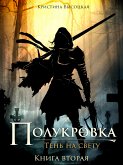 Полукровка. Тень на свету. Книга вторая (eBook, ePUB) Полукровка. Тень на свету. Книга вторая (eBook, ePUB)