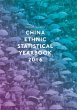China Ethnic Statistical Yearbook 2016 - Bild 1