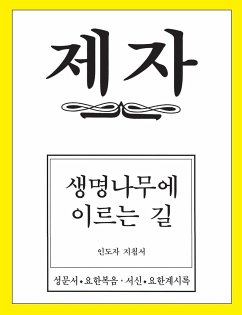 Disciple 4 Korean Teacher Helps - Won, Dal Joon