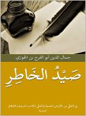 صيد الخاطر (eBook, ePUB)