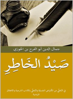 صيد الخاطر (eBook, ePUB) - الدين أبو الفرج بن الجوزي, جمال
