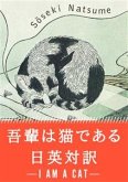 吾輩は猫である 日英対訳：小説・童話で学ぶ英語 (eBook, ePUB)