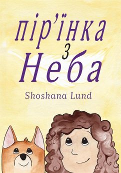 The FEATHER from HEAVEN, Ukrainian: ???' ???a ? ???a Shoshana Lund Author