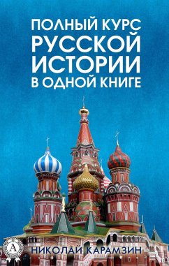 Cover A complete course of Russian history in one book (eBook, ePUB)
