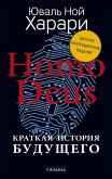 Homo Deus (eBook, ePUB)