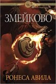 Zmeykovo (eBook, ePUB) Zmeykovo (eBook, ePUB)