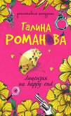 Лицензия на happy end (eBook, ePUB)