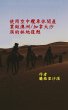 使用空中纜車休閒產業做澳洲和加拿大沙漠的林地復甦 (1, #1) (eBook, ePUB) - Bild 1