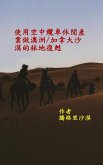 使用空中纜車休閒產業做澳洲和加拿大沙漠的林地復甦 (1, #1) (eBook, ePUB) 使用空中纜車休閒產業做澳洲和加拿大沙漠的林地復甦 (1, #1) (eBook, ePUB)