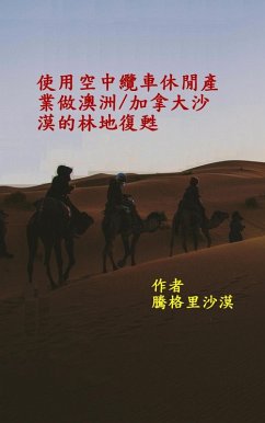 Cover 使用空中纜車休閒產業做澳洲和加拿大沙漠的林地復甦 (1, #1) (eBook, ePUB)