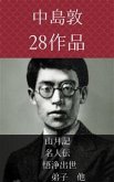 中島敦 山月記、名人伝、悟浄出世、弟子 他 (eBook, ePUB) 中島敦 山月記、名人伝、悟浄出世、弟子 他 (eBook, ePUB)